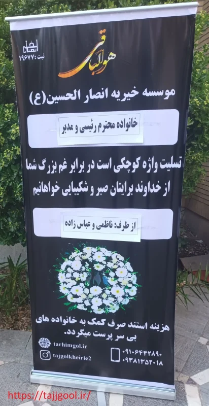 استند تسلیت