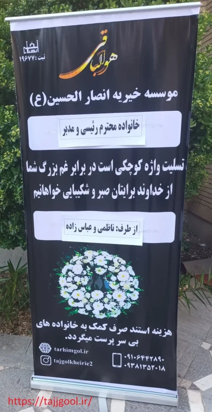 استند تسلیت