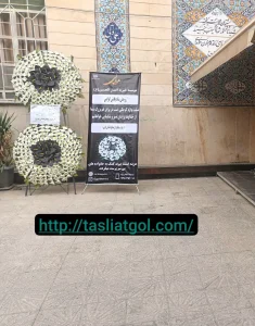 اجاره استند و تاج گل ترحیم در کرج
