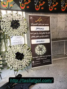 اجاره تاج گل تسلیت ارزان خیریه درقزوین